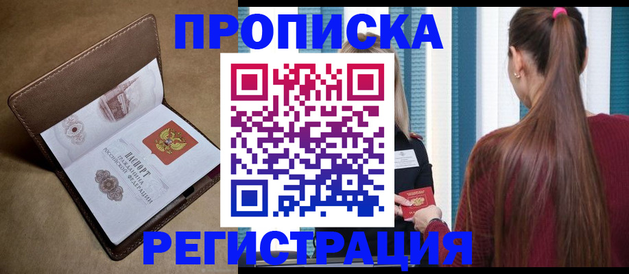 прописка для школы в Октябрьске